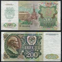 Изображение Россия 1992 г. P# 248 • 200 рублей • В. И. Ленин • регулярный выпуск • серия № - ГО • AU