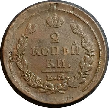 Г е р д а. Россия 1820. 1820 Г. 2 Коп 1827г цена е м н м.