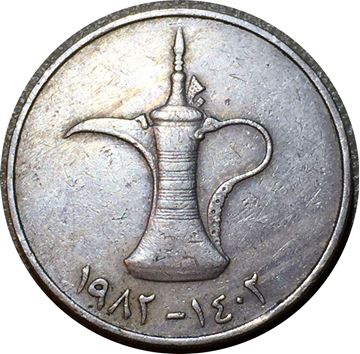 15 дирхам сколько. Дирхам символ. 5 Дирхам. 5 Дирхам монета. Дирхам 1982.