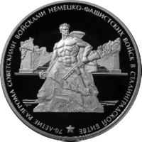 Bild von Россия 2013 г. ммд • KM# 1449 • 3 рубля • 70-летие Сталинградской битвы • серебро • прочее: • памятный выпуск • MS BU люкс! • пруф